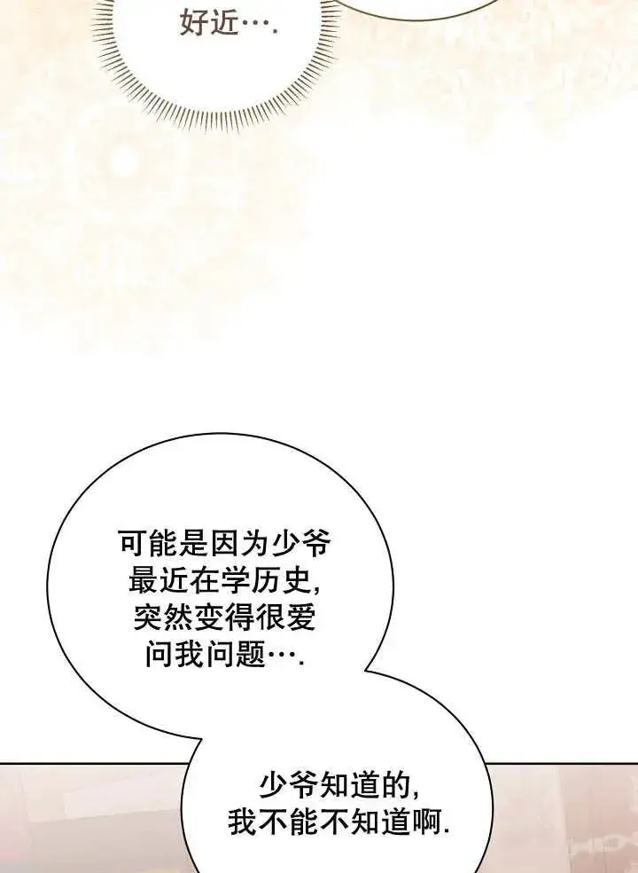 《和反派的育儿日记》第20话图96