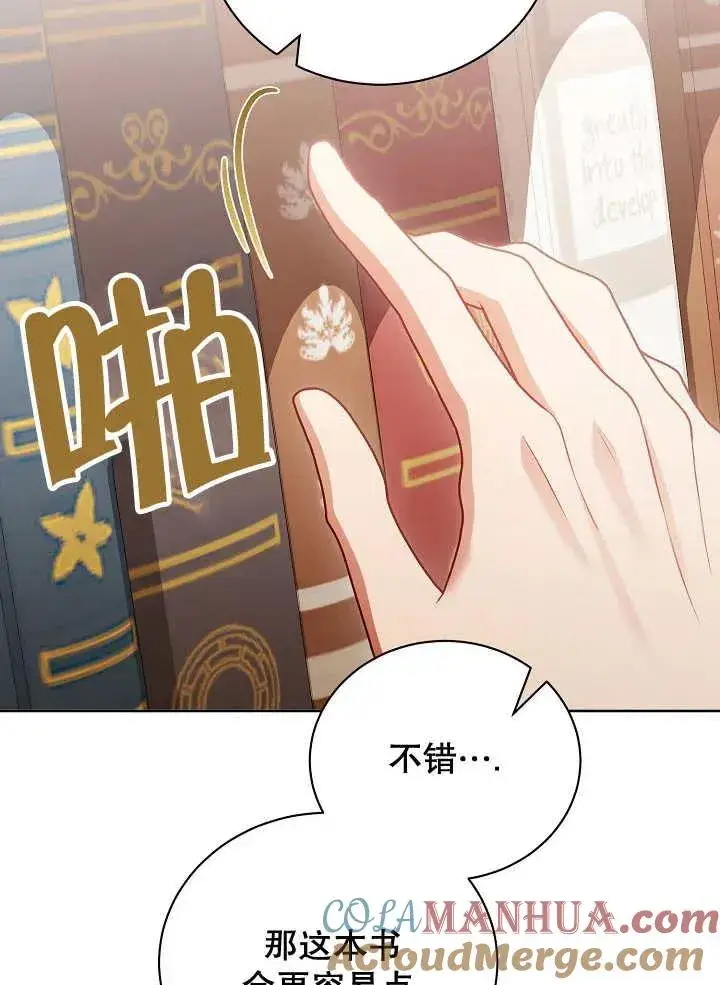 《和反派的育儿日记》第20话图97