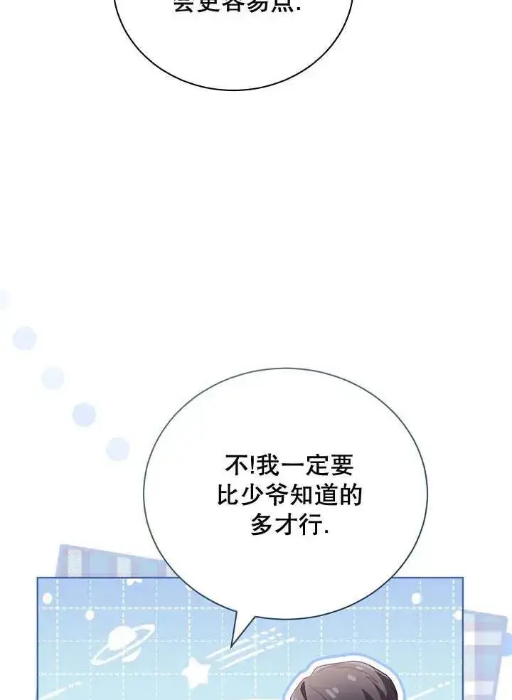《和反派的育儿日记》第20话图98