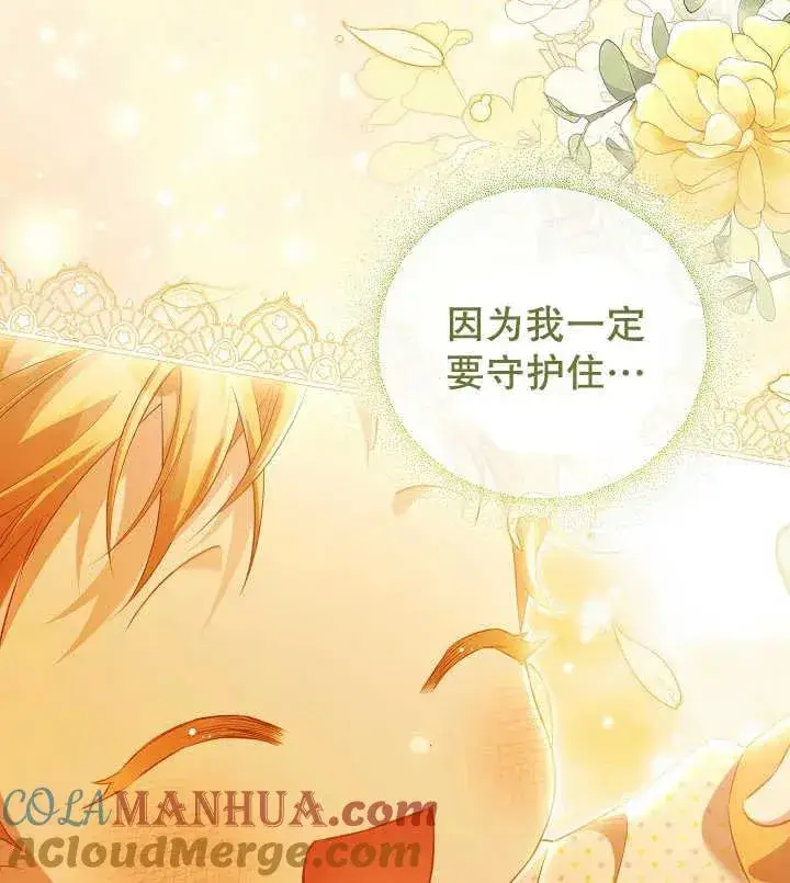 《和反派的育儿日记》第21话图101