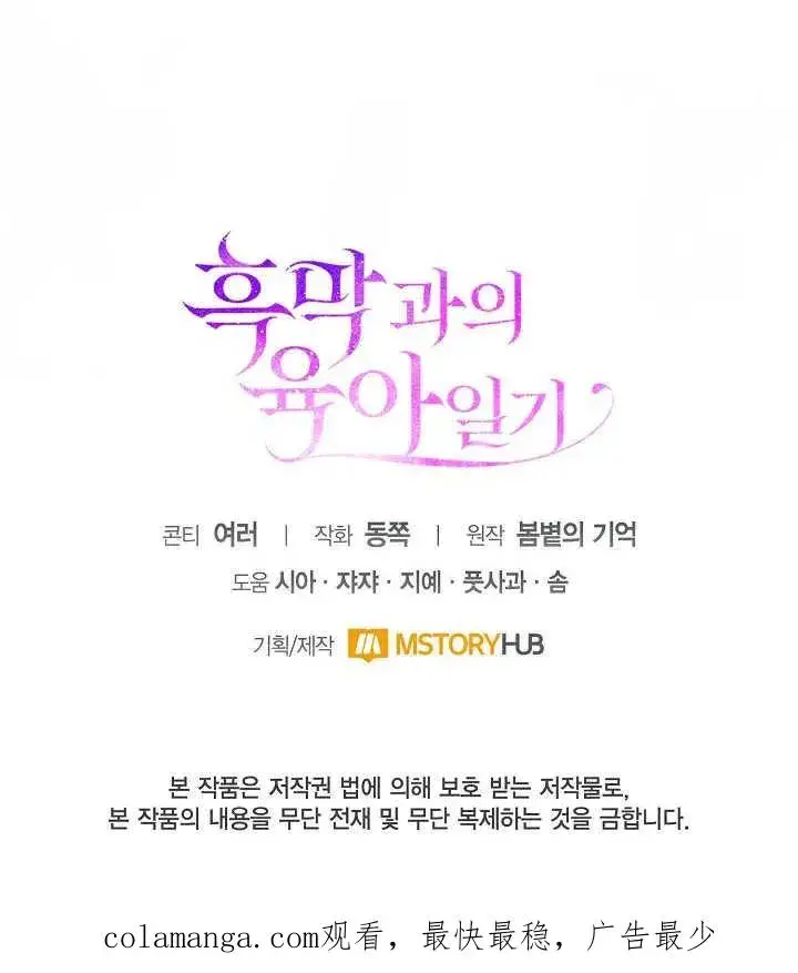 《和反派的育儿日记》第21话图104