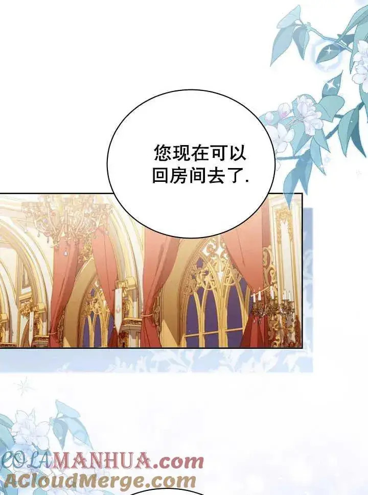 《和反派的育儿日记》第21话图13