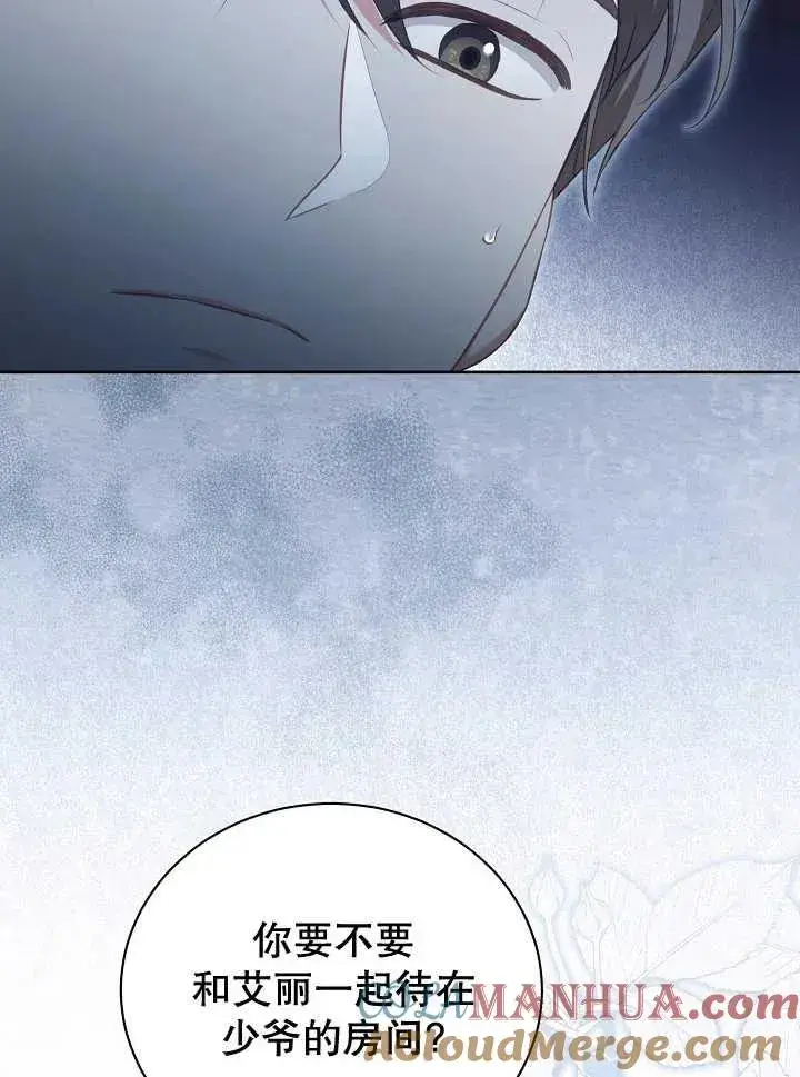 《和反派的育儿日记》第21话图17