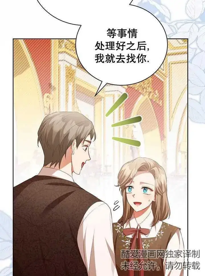 《和反派的育儿日记》第21话图18