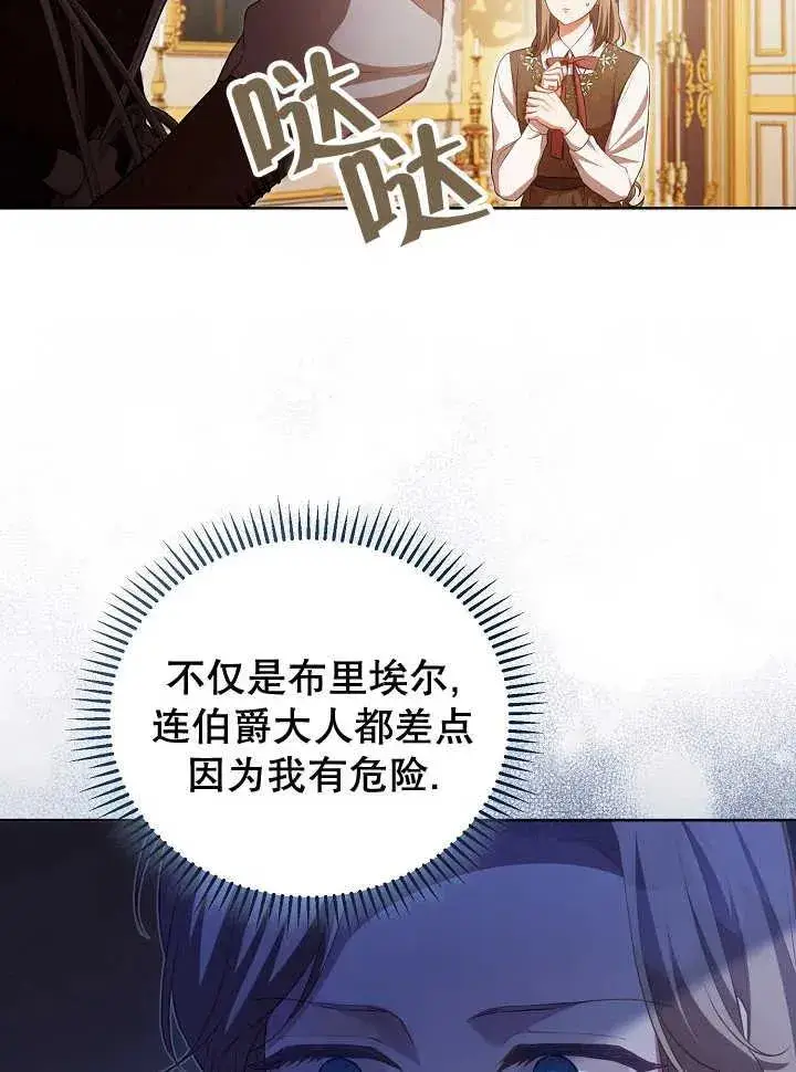 《和反派的育儿日记》第21话图20