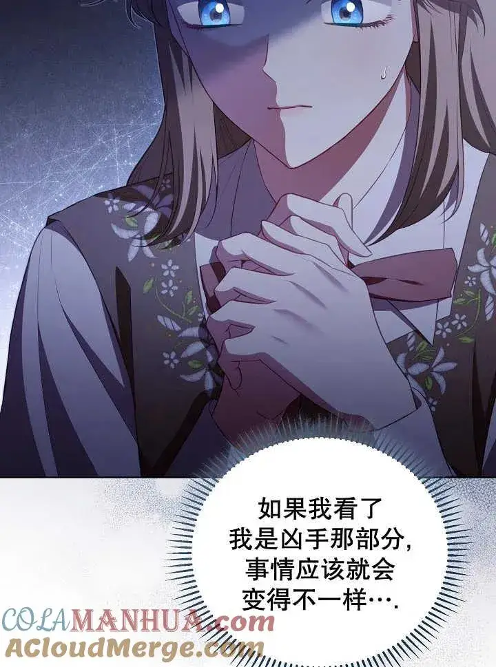 《和反派的育儿日记》第21话图21
