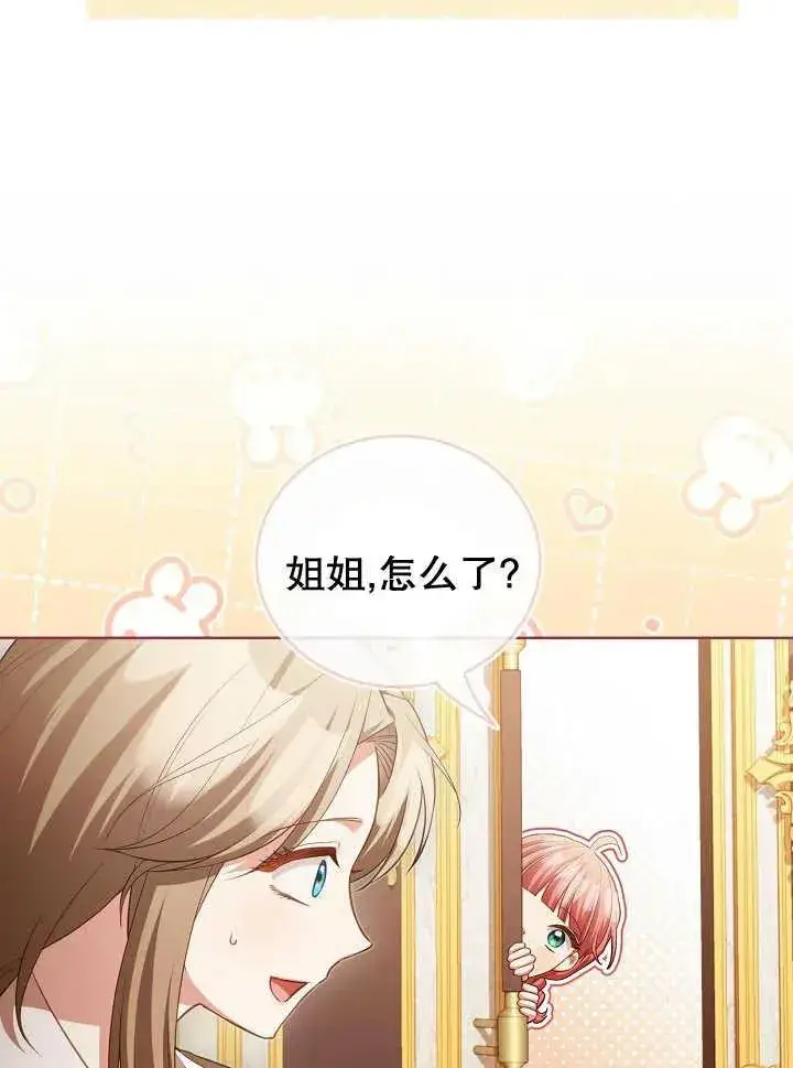 《和反派的育儿日记》第21话图23