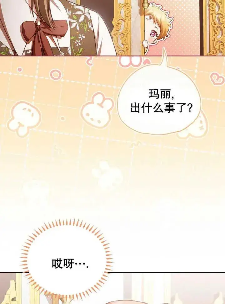 《和反派的育儿日记》第21话图24