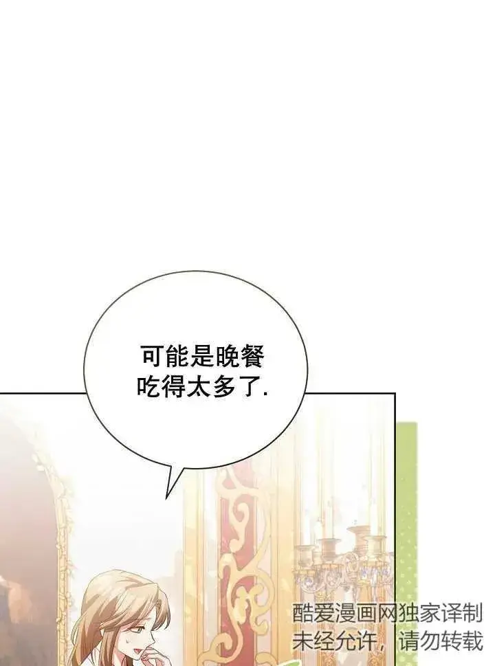 《和反派的育儿日记》第21话图26