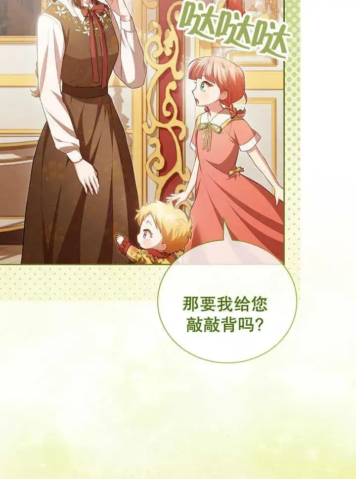 《和反派的育儿日记》第21话图27
