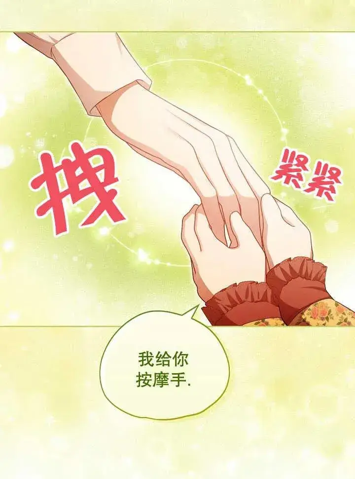 《和反派的育儿日记》第21话图28