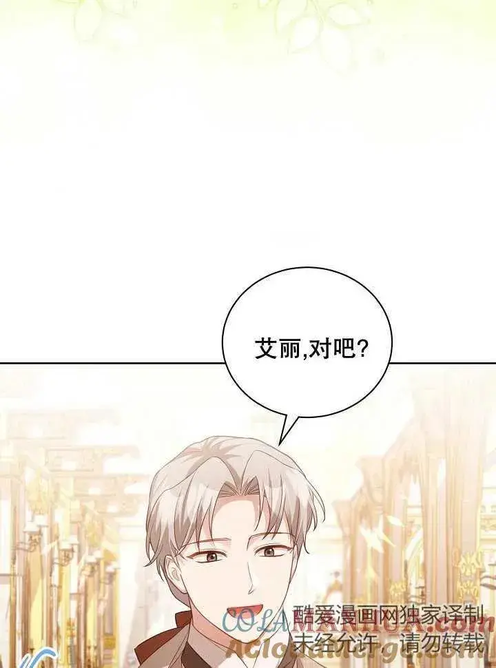 《和反派的育儿日记》第21话图37
