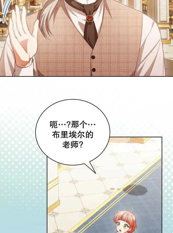 《和反派的育儿日记》第21话图38