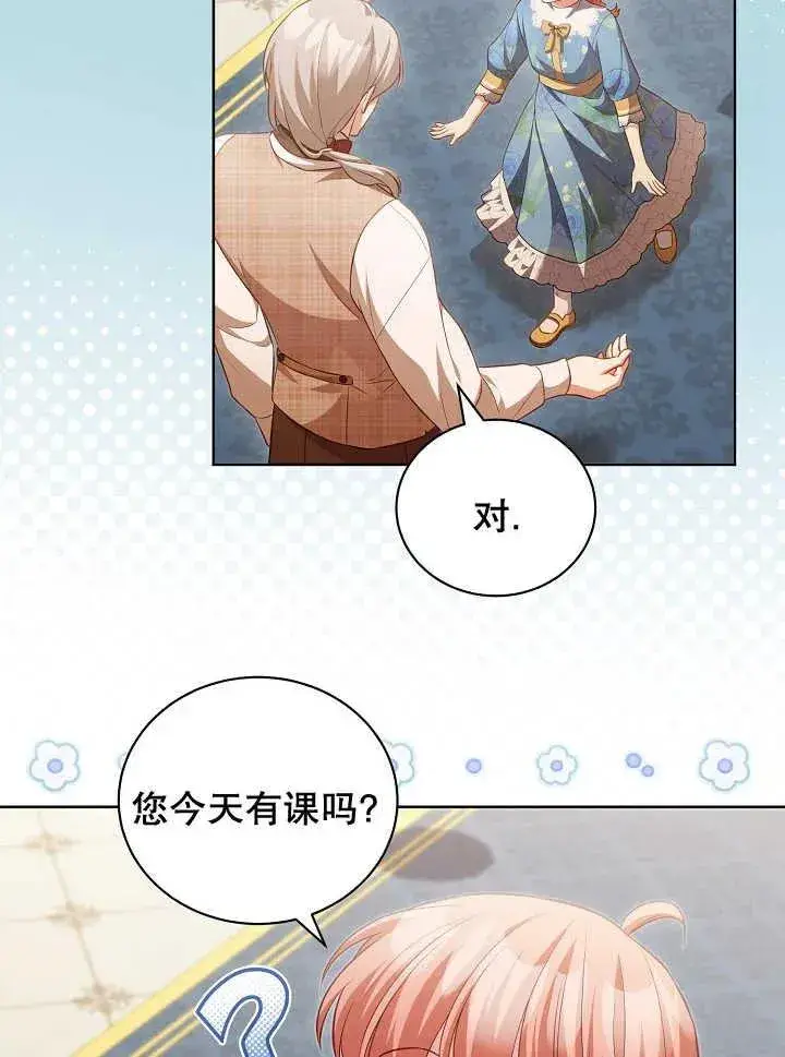 《和反派的育儿日记》第21话图39