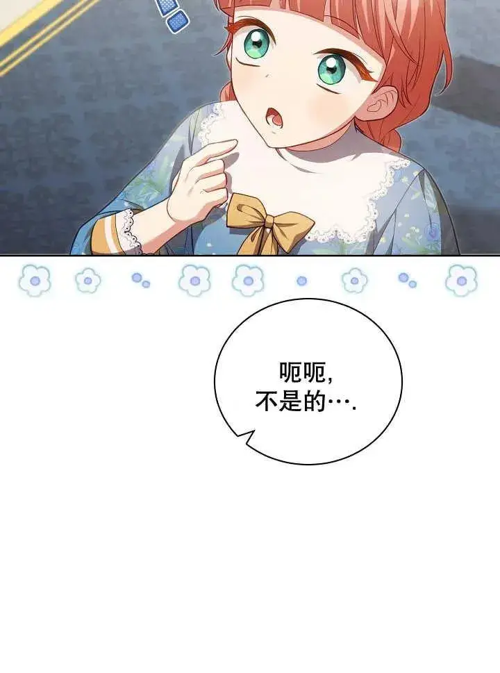 《和反派的育儿日记》第21话图40