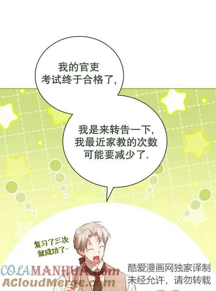 《和反派的育儿日记》第21话图41