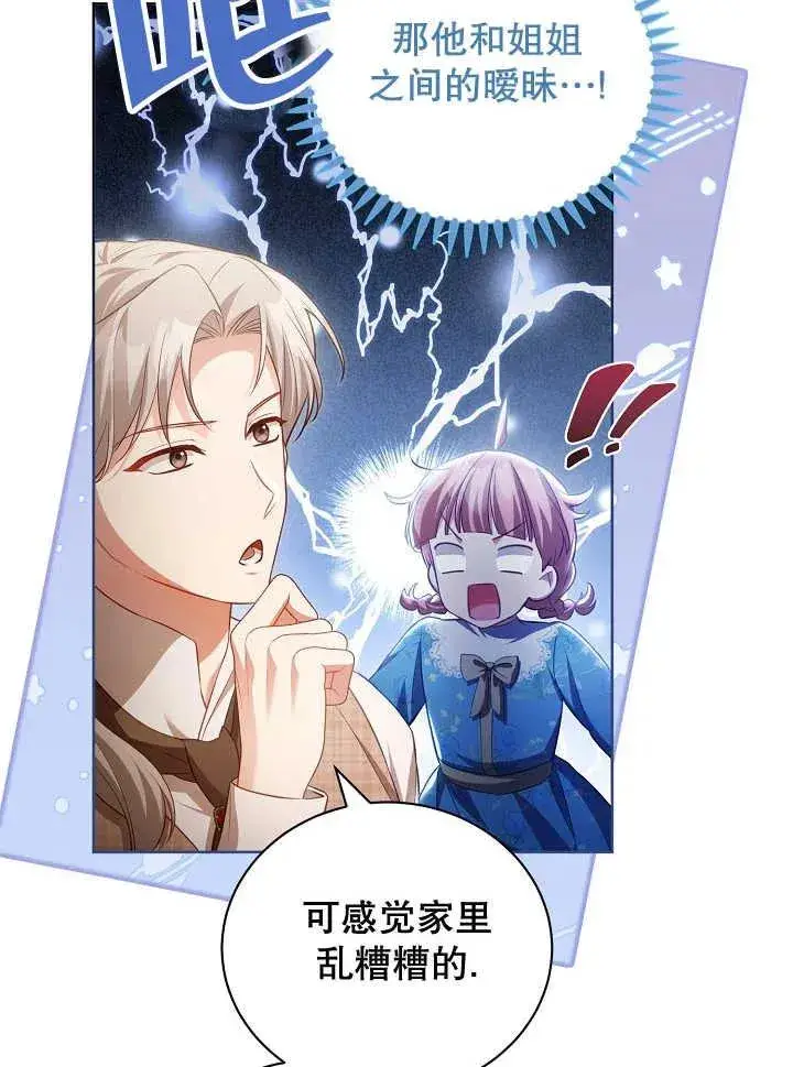 《和反派的育儿日记》第21话图43