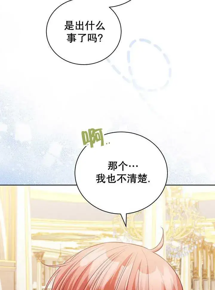 《和反派的育儿日记》第21话图44