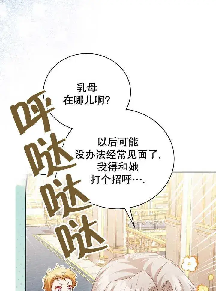 《和反派的育儿日记》第21话图47