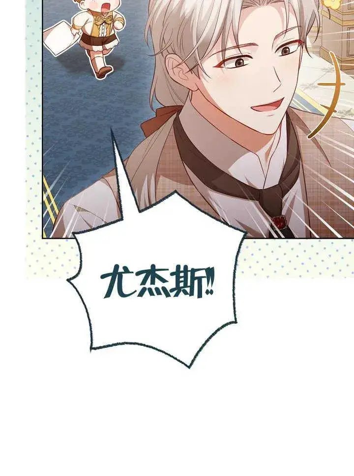 《和反派的育儿日记》第21话图48