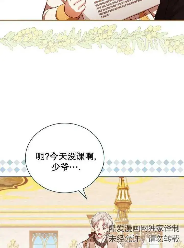 《和反派的育儿日记》第21话图50