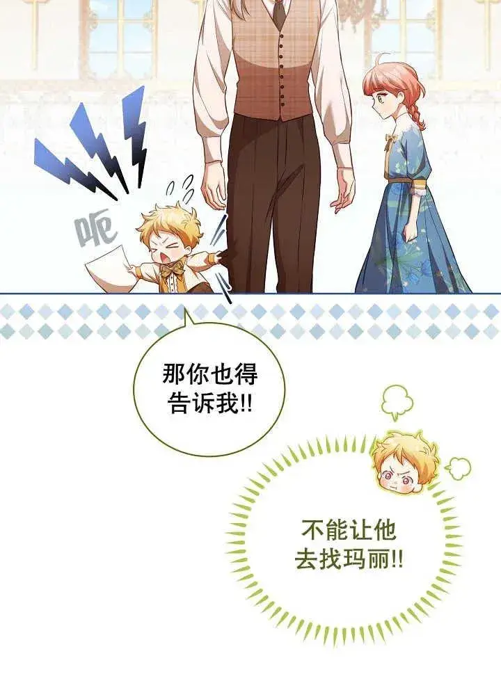 《和反派的育儿日记》第21话图51