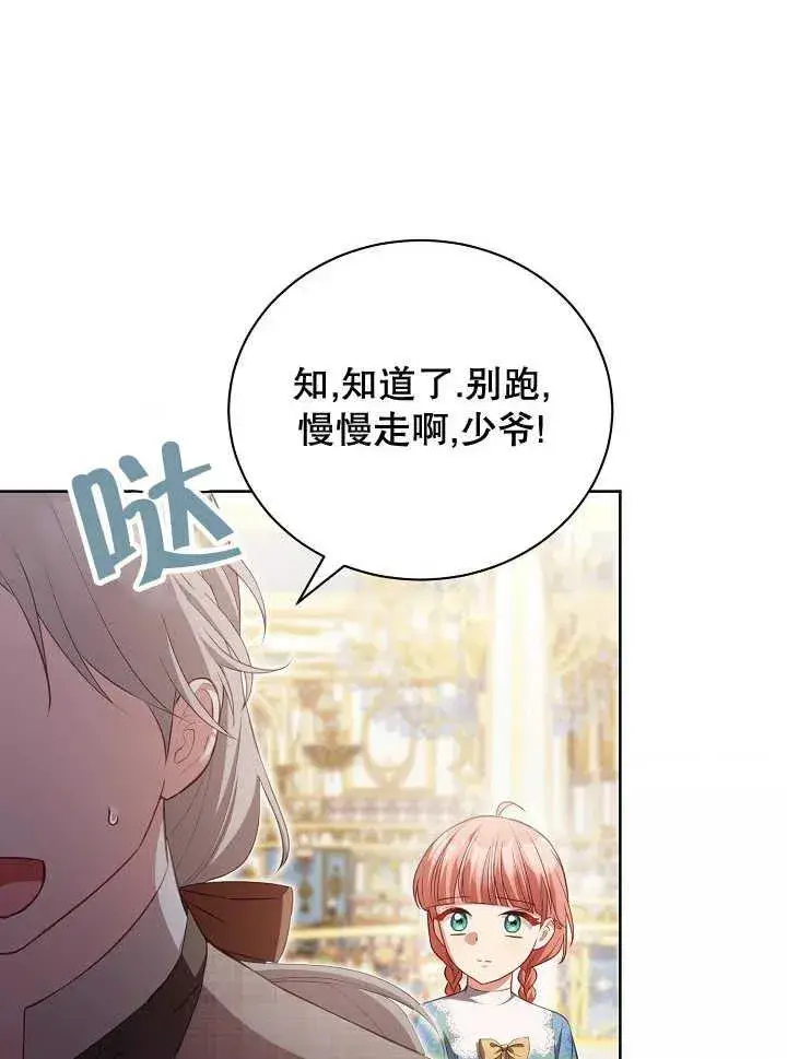 《和反派的育儿日记》第21话图52