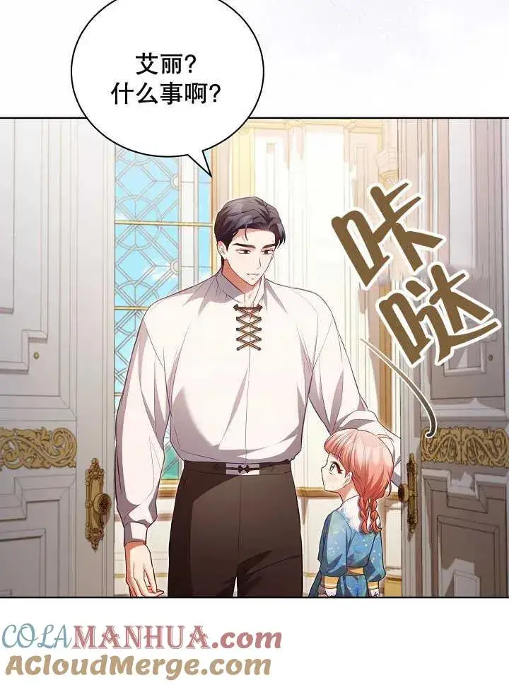 《和反派的育儿日记》第21话图57