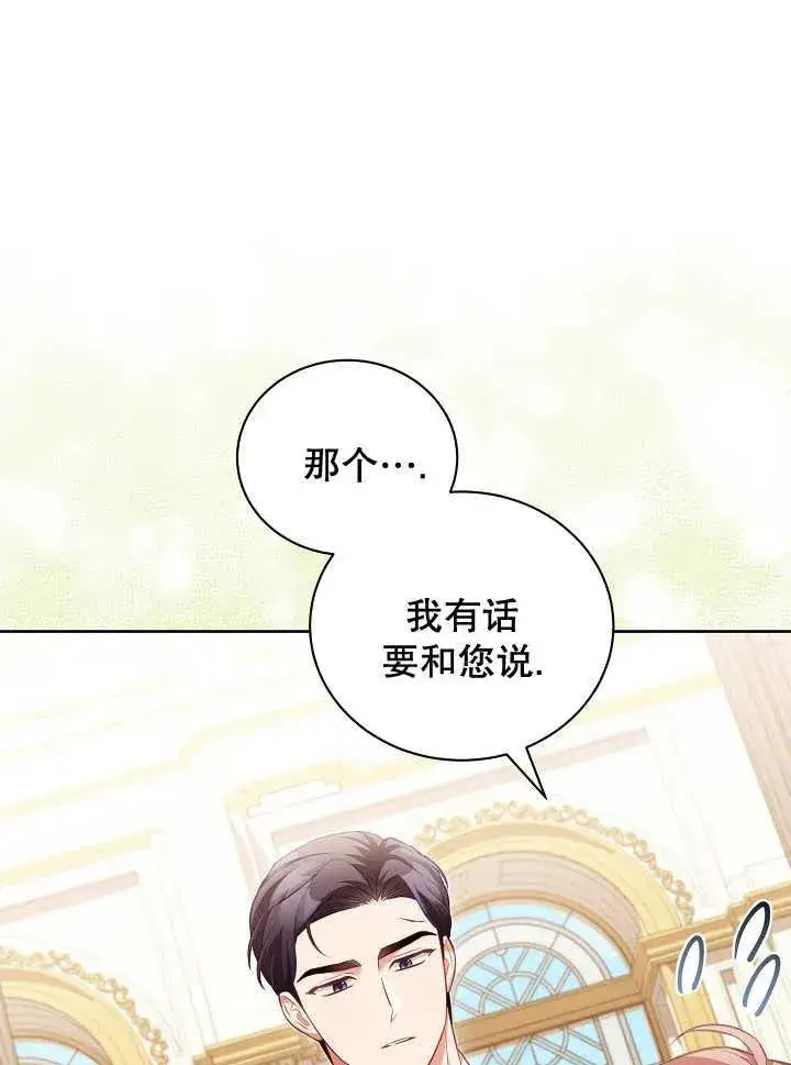 《和反派的育儿日记》第21话图58