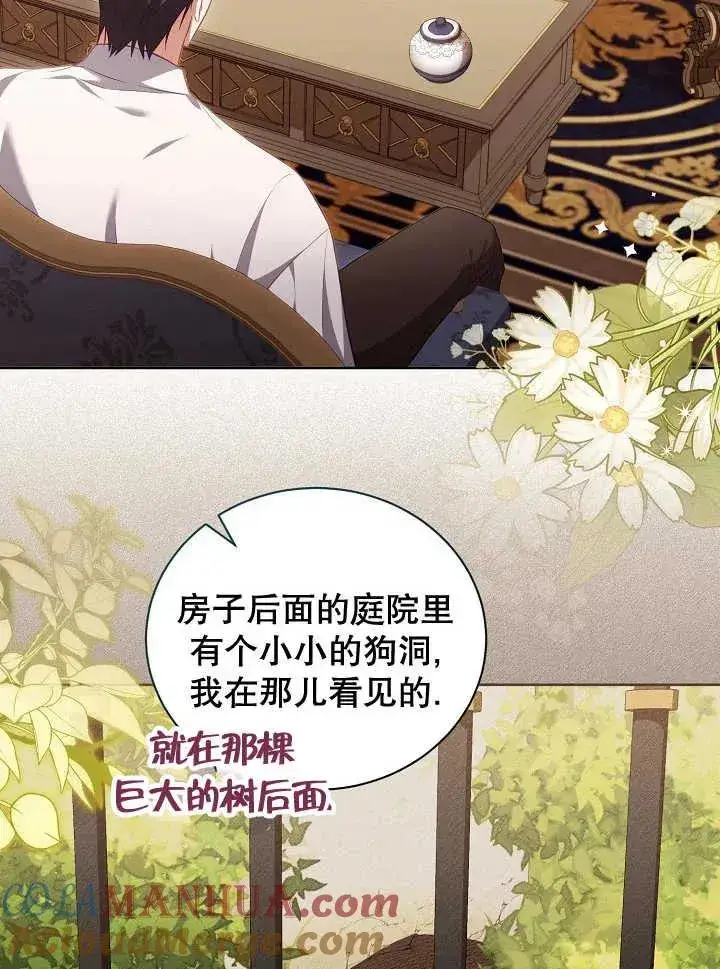 《和反派的育儿日记》第21话图61
