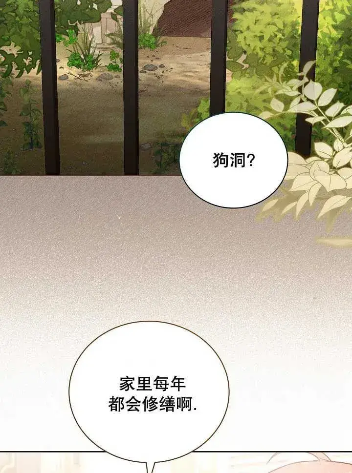 《和反派的育儿日记》第21话图62