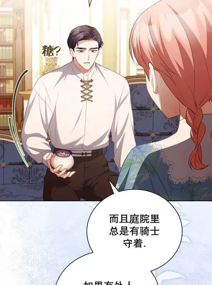 《和反派的育儿日记》第21话图63