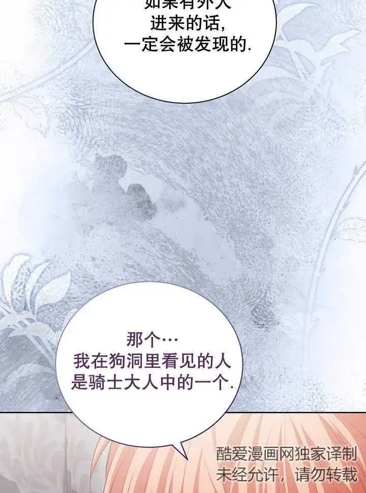 《和反派的育儿日记》第21话图64