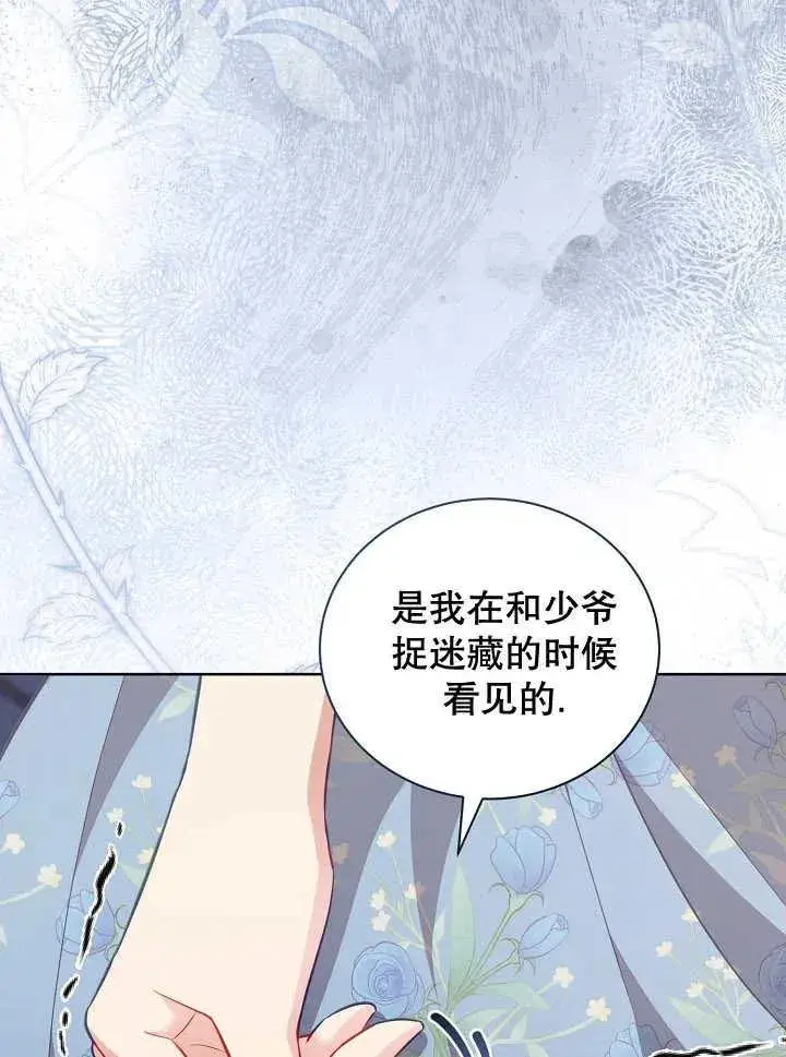 《和反派的育儿日记》第21话图66