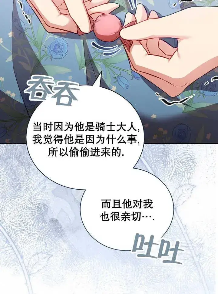 《和反派的育儿日记》第21话图67