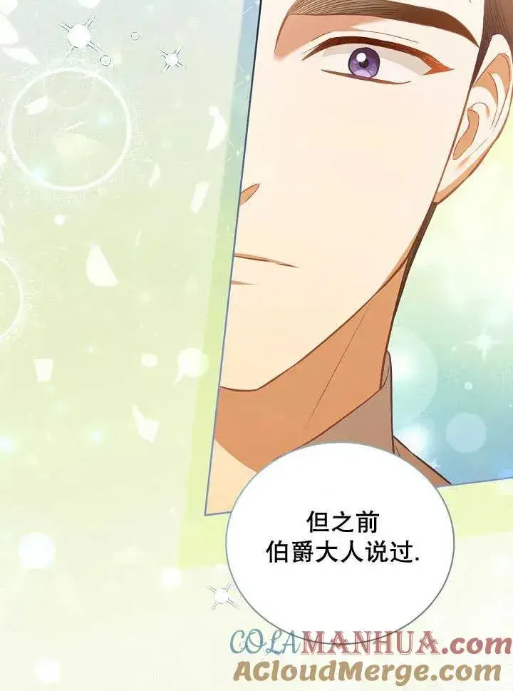 《和反派的育儿日记》第21话图69