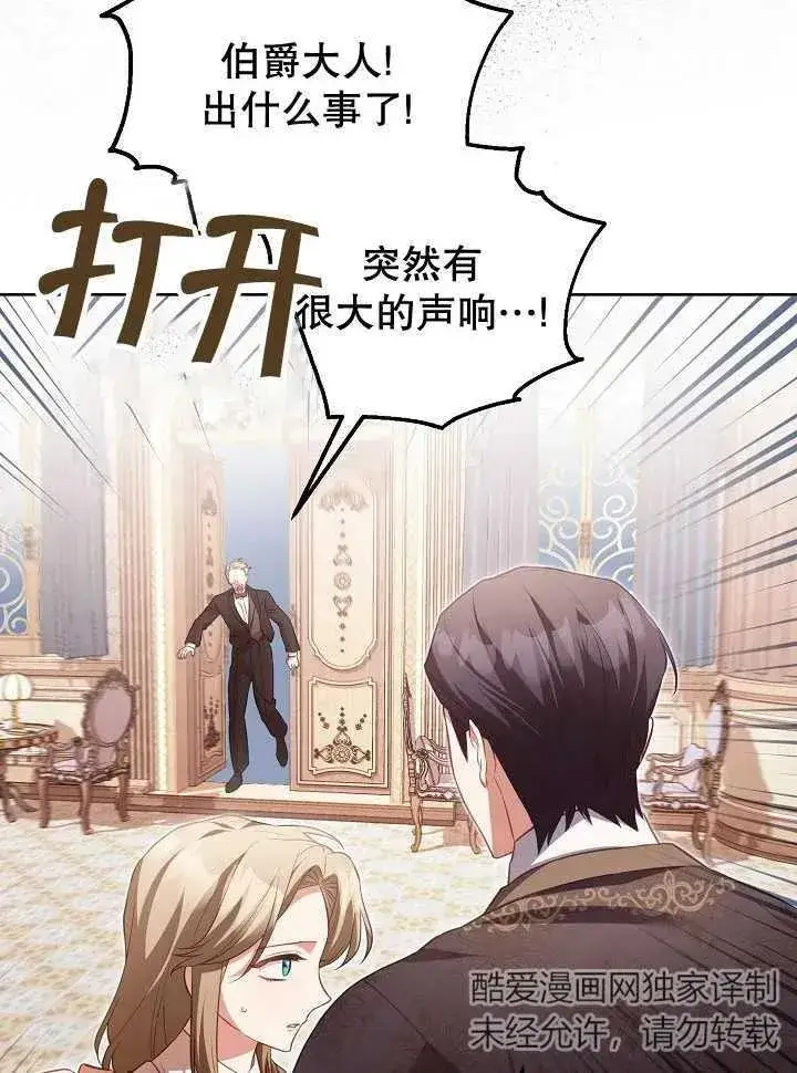 《和反派的育儿日记》第21话图7