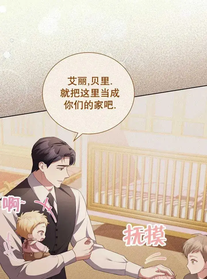 《和反派的育儿日记》第21话图70