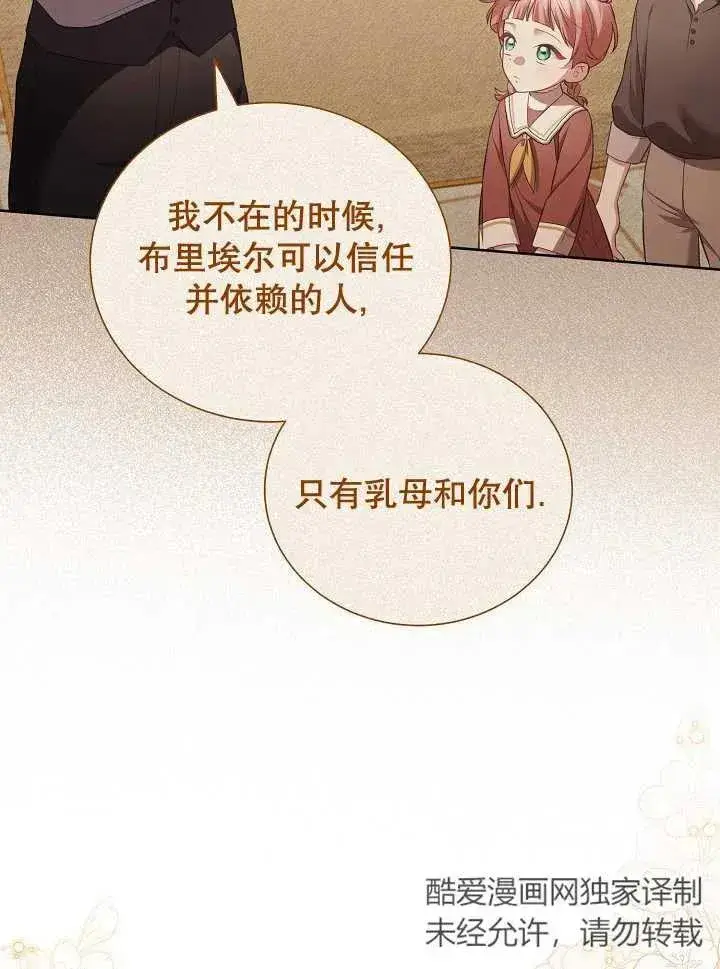 《和反派的育儿日记》第21话图71