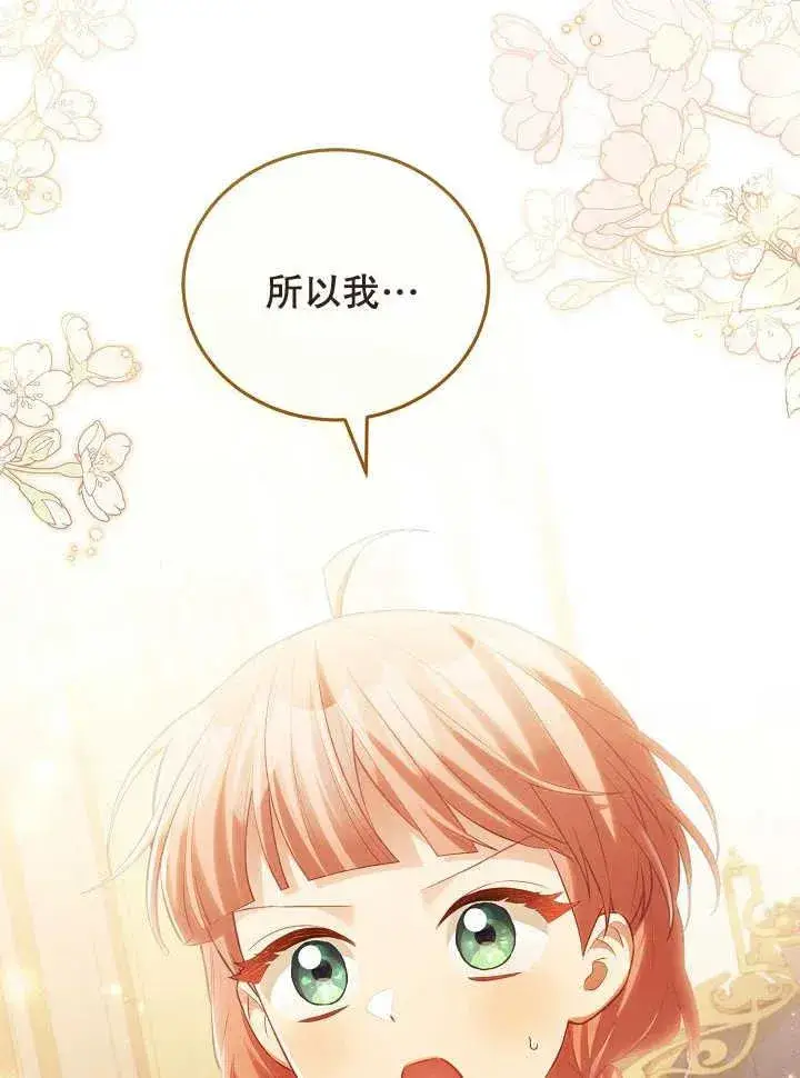 《和反派的育儿日记》第21话图72