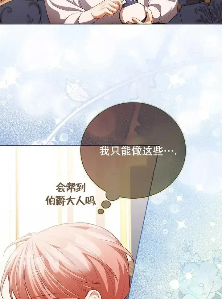 《和反派的育儿日记》第21话图75