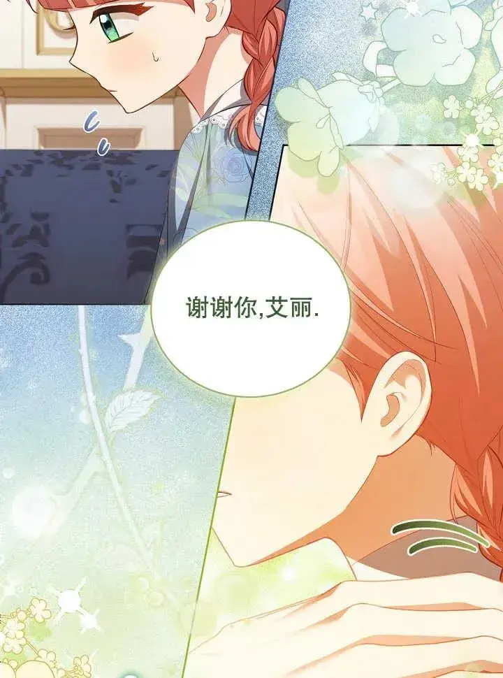 《和反派的育儿日记》第21话图76