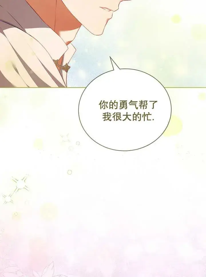《和反派的育儿日记》第21话图78