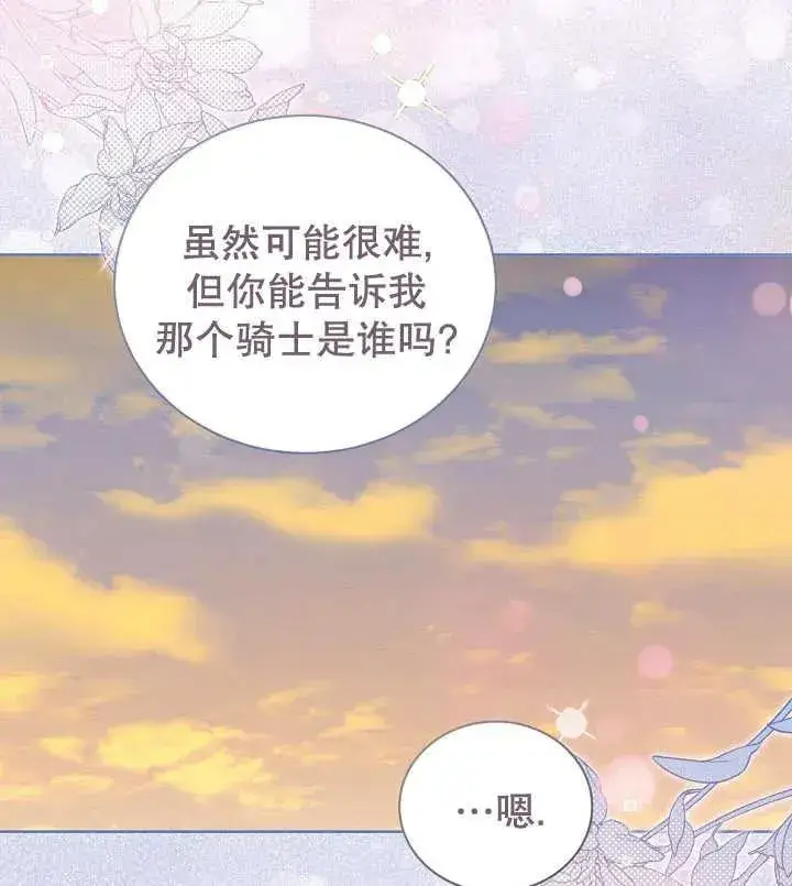 《和反派的育儿日记》第21话图79