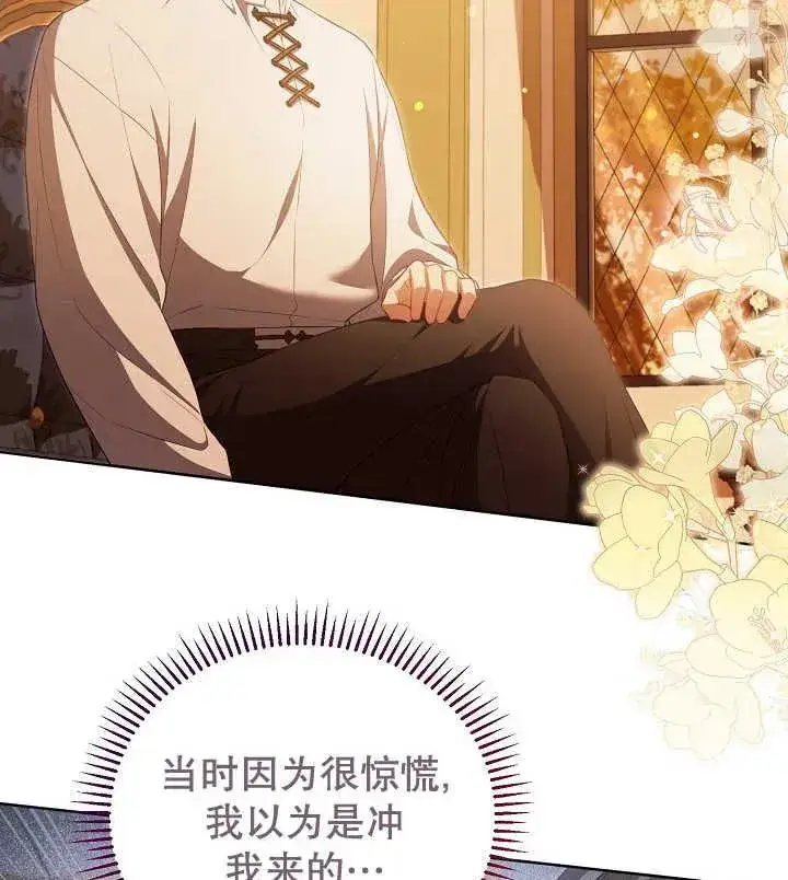 《和反派的育儿日记》第21话图83