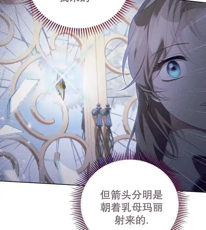 《和反派的育儿日记》第21话图84