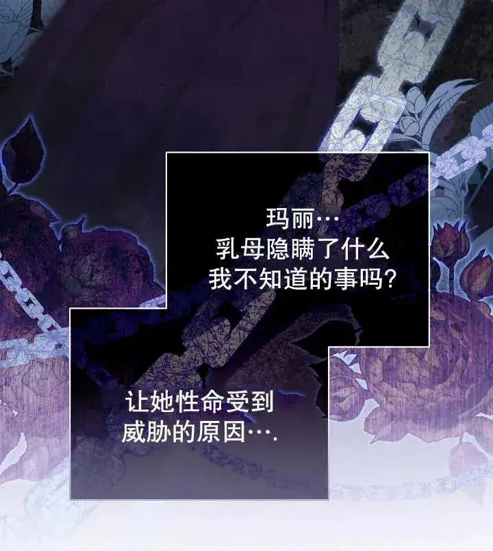 《和反派的育儿日记》第21话图87