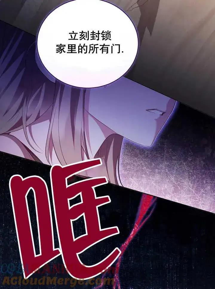 《和反派的育儿日记》第21话图9