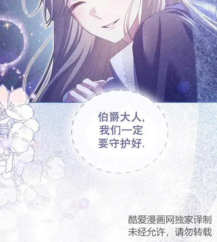 《和反派的育儿日记》第21话图91