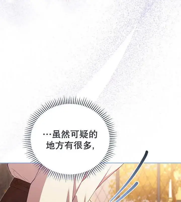 《和反派的育儿日记》第21话图92